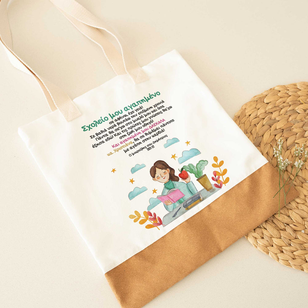 Dear Teacher, I'll Always Remember You - Cork Tote Bag