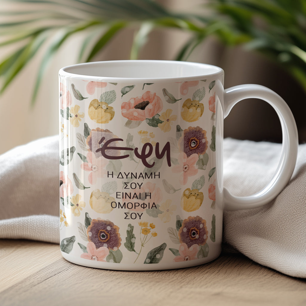 Your Beauty - Ceramic Mug 330ml