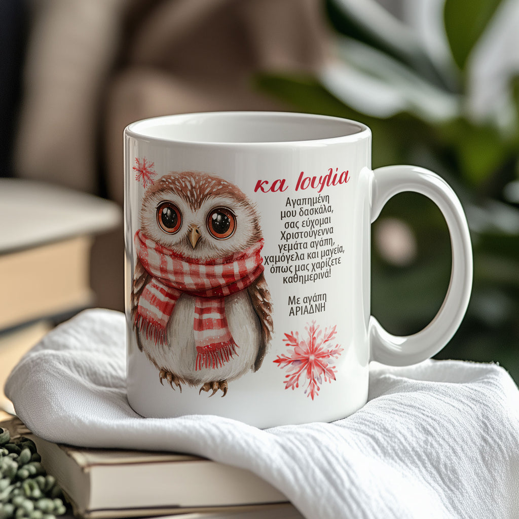 Teacher Owl - Ceramic Mug 330ml