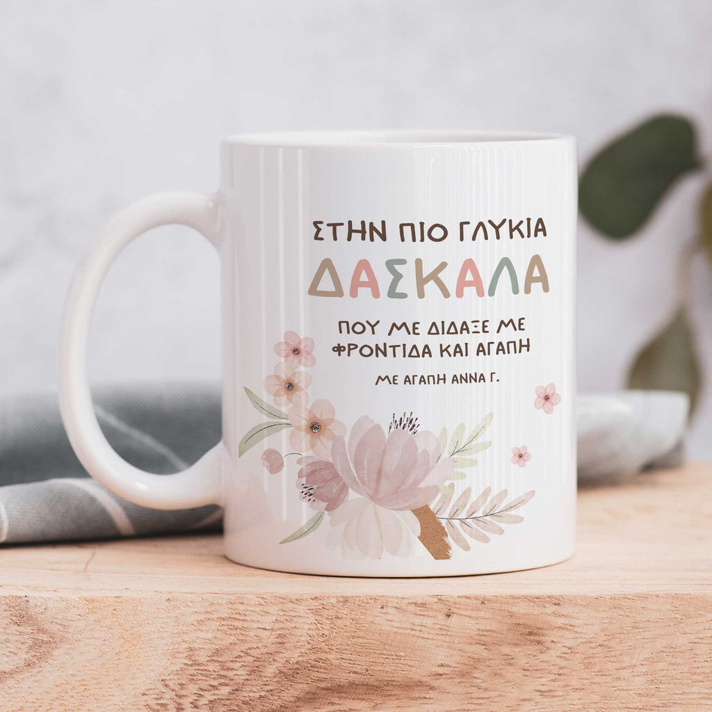 To The Sweetest Teacher - Ceramic Mug 330ml