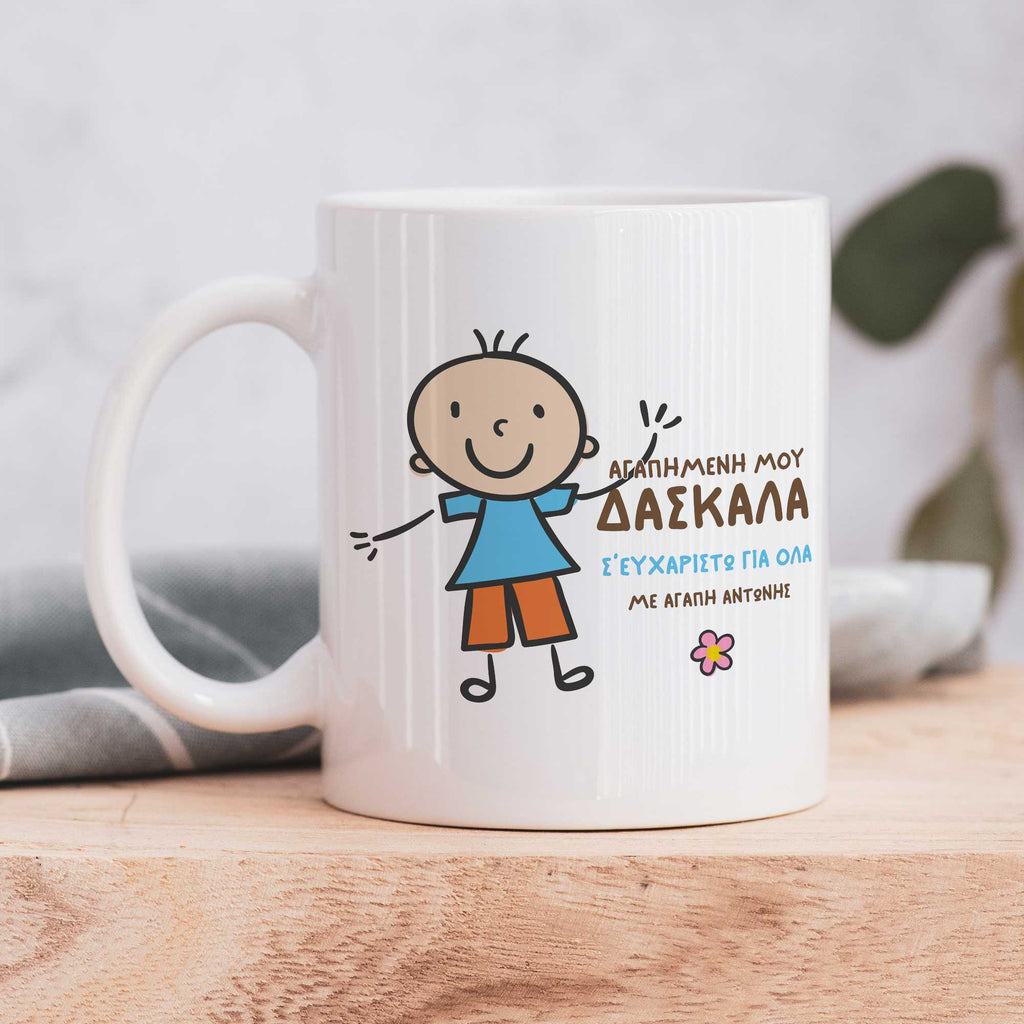 Dear Teacher, Thanks For Everything - Ceramic Mug 330ml