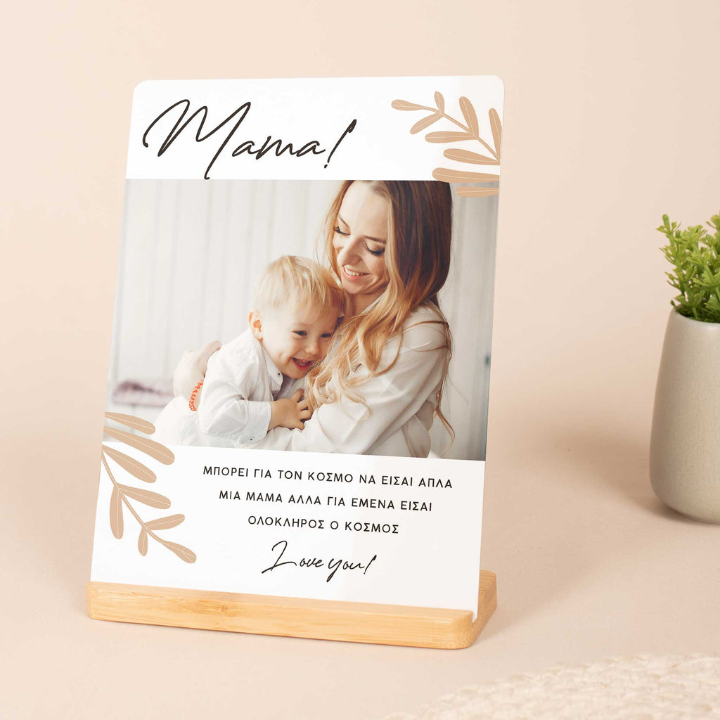 Mom, You Are My World - Bamboo Stand Frame