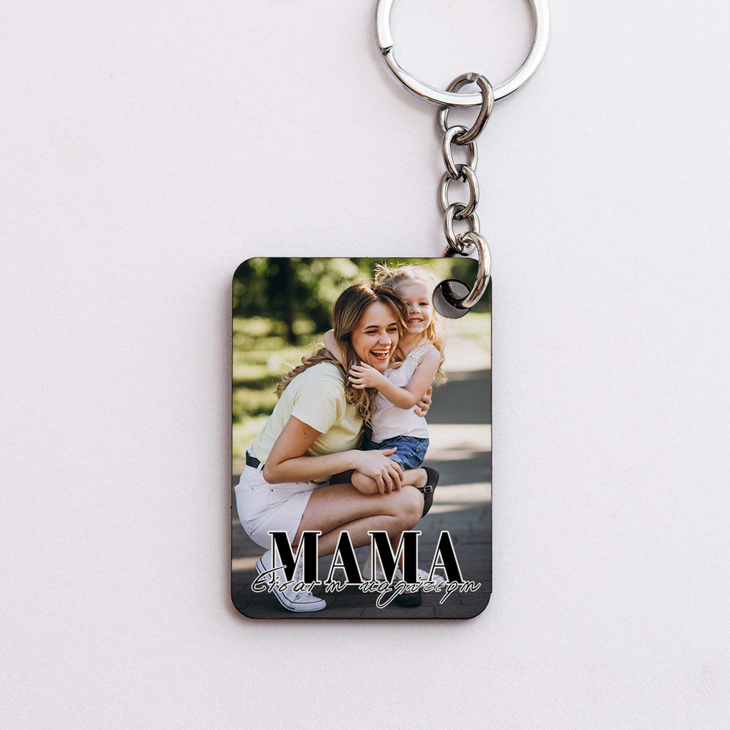 Mom, You Are The Best - Wooden Keyring (One Side Print)