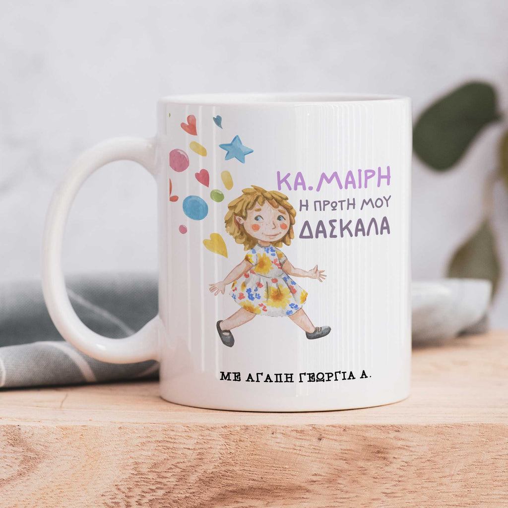 My First Teacher - Ceramic Mug 330ml