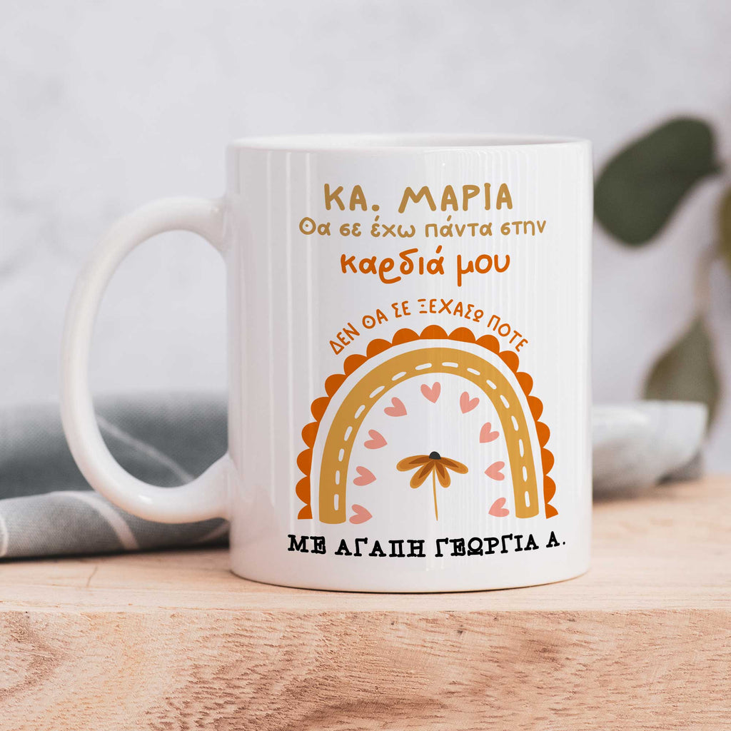 Always In My Heart - Ceramic Mug 330ml