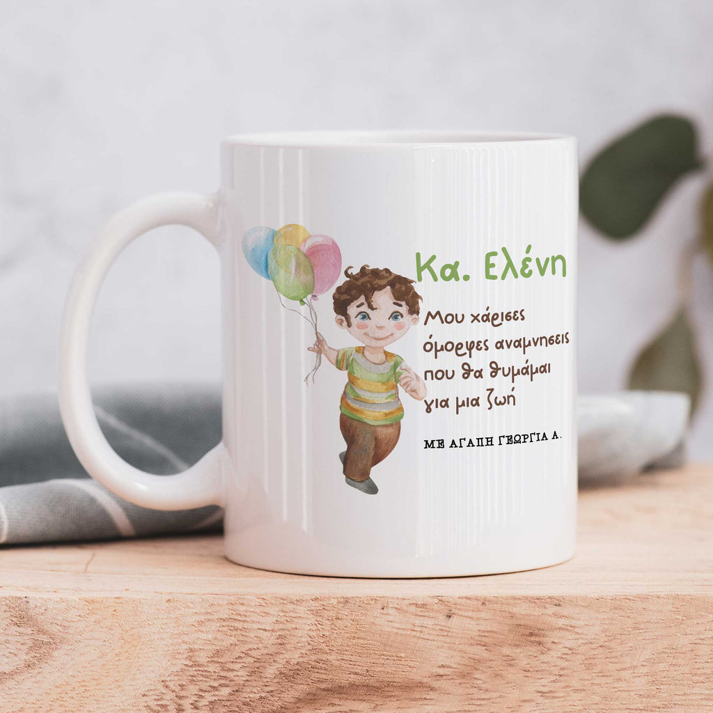 Beautiful Memories - Ceramic Mug 330ml