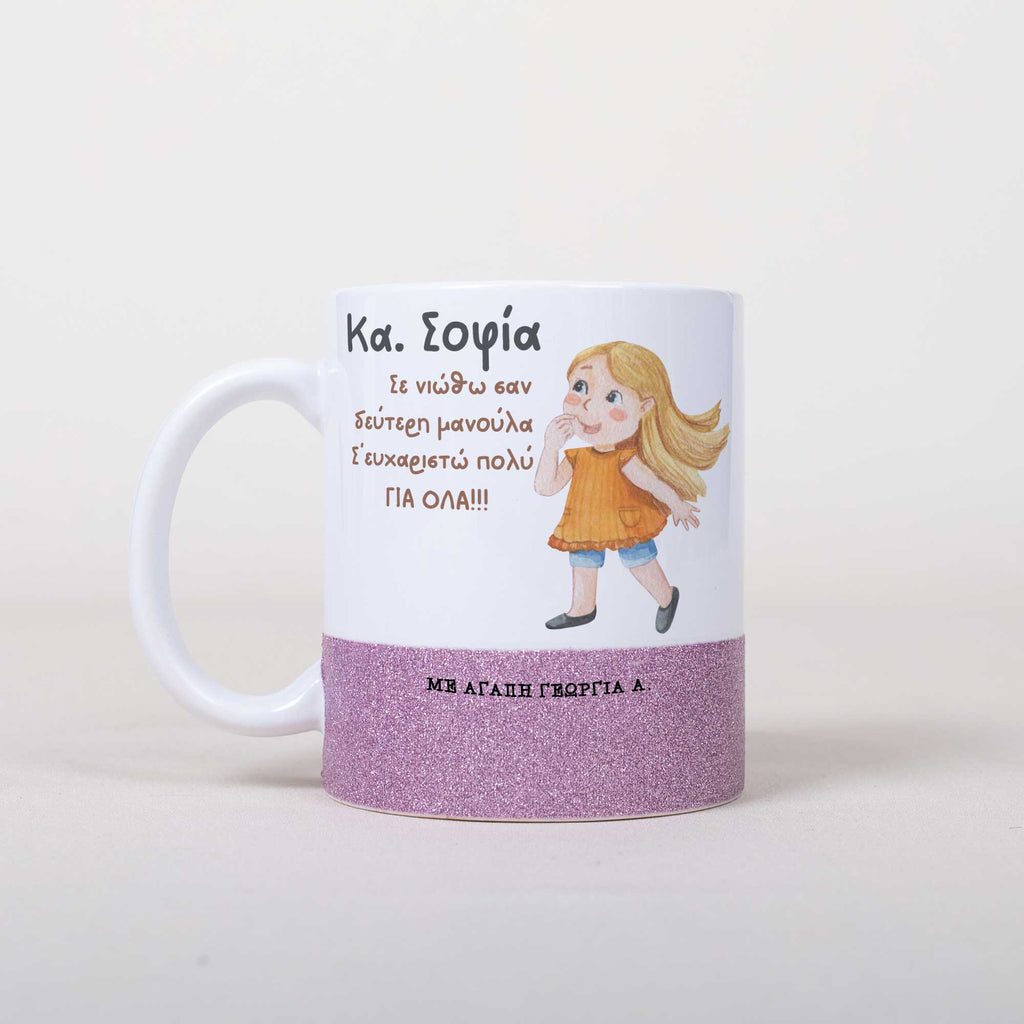 Second Mother - Ceramic Glitter Mug