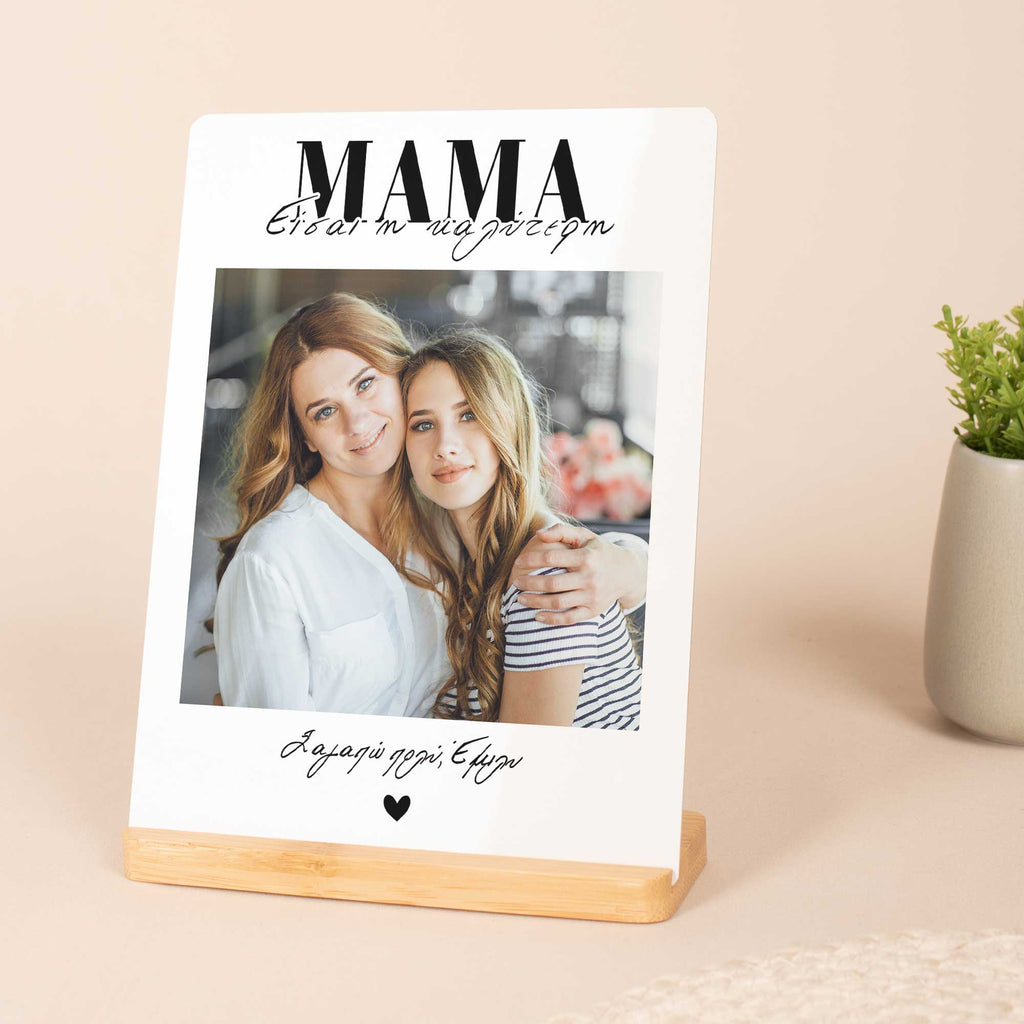 I Love You Mom - Bamboo Stand Frame