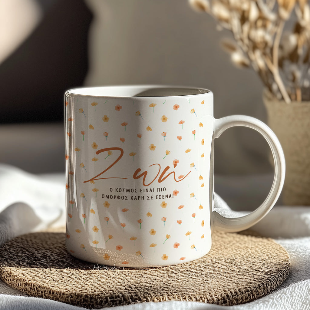 Beautiful World - Ceramic Mug 330ml