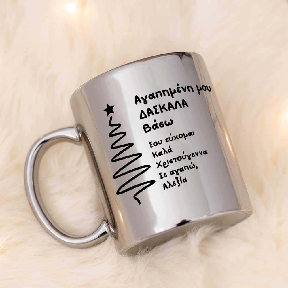 Christmas Tree - Mirror Mug