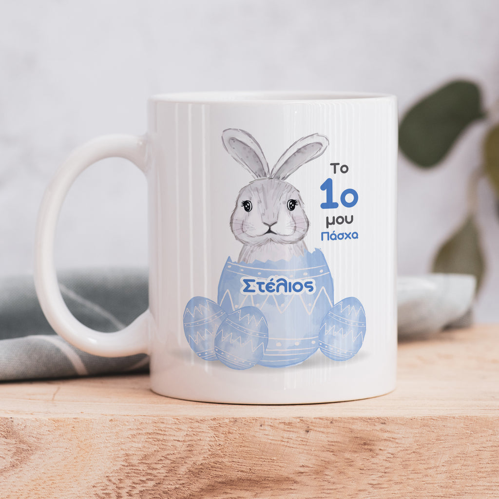 My First Easter Blue Bunny - Ceramic Mug 330ml