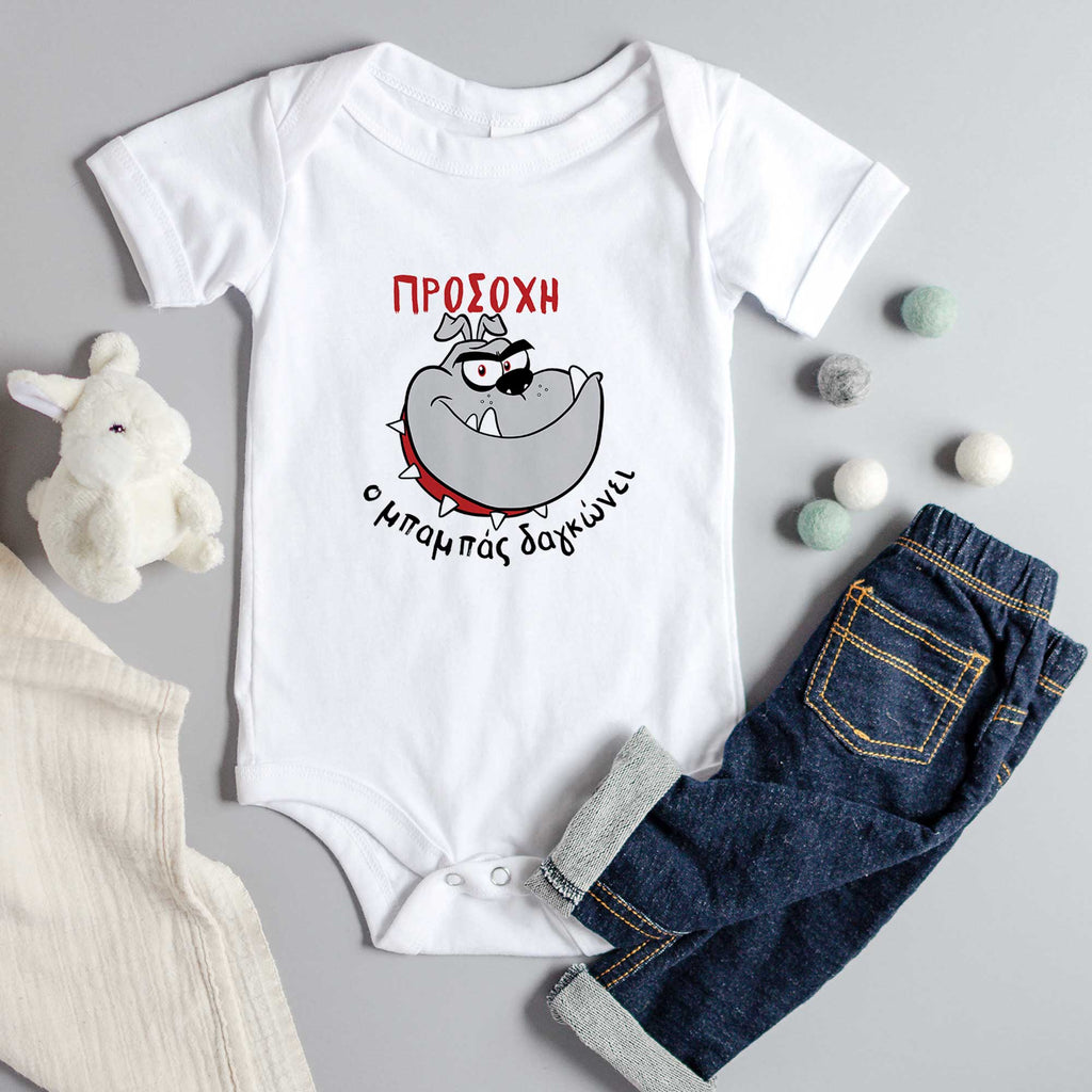 My Dad Bites - Baby Onesie