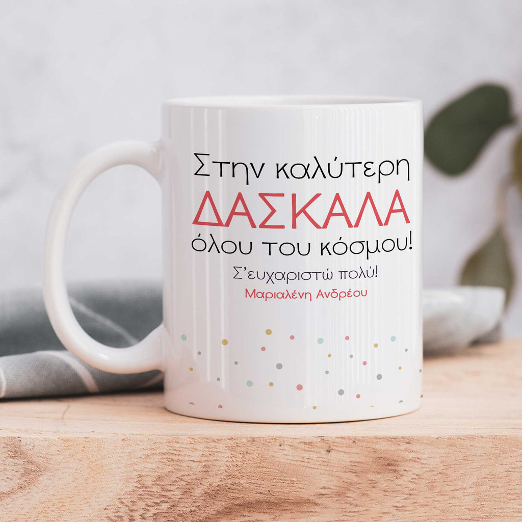 To The Best Teacher - Ceramic Mug 330ml