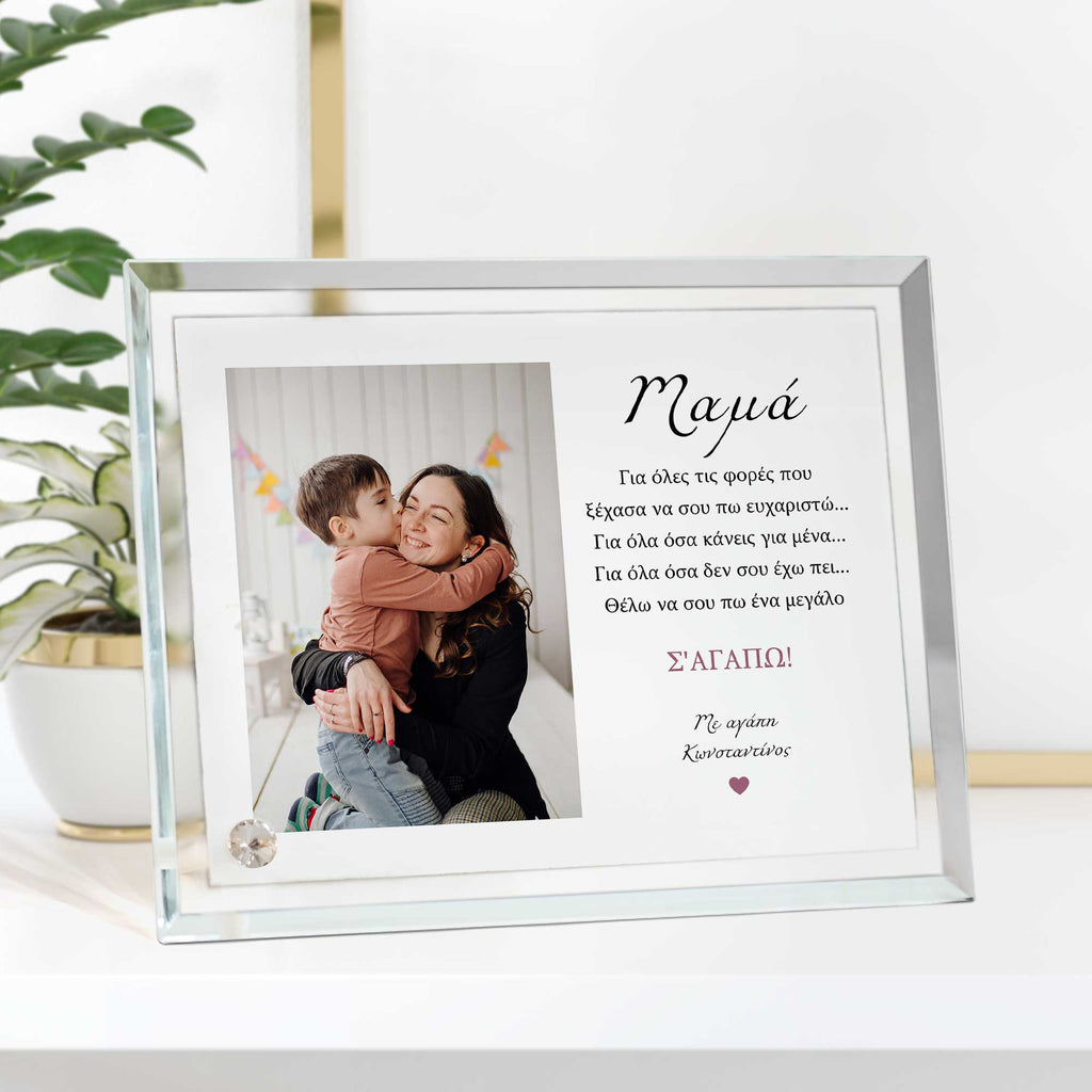 Mom, I Love You - Crystal Photo Display