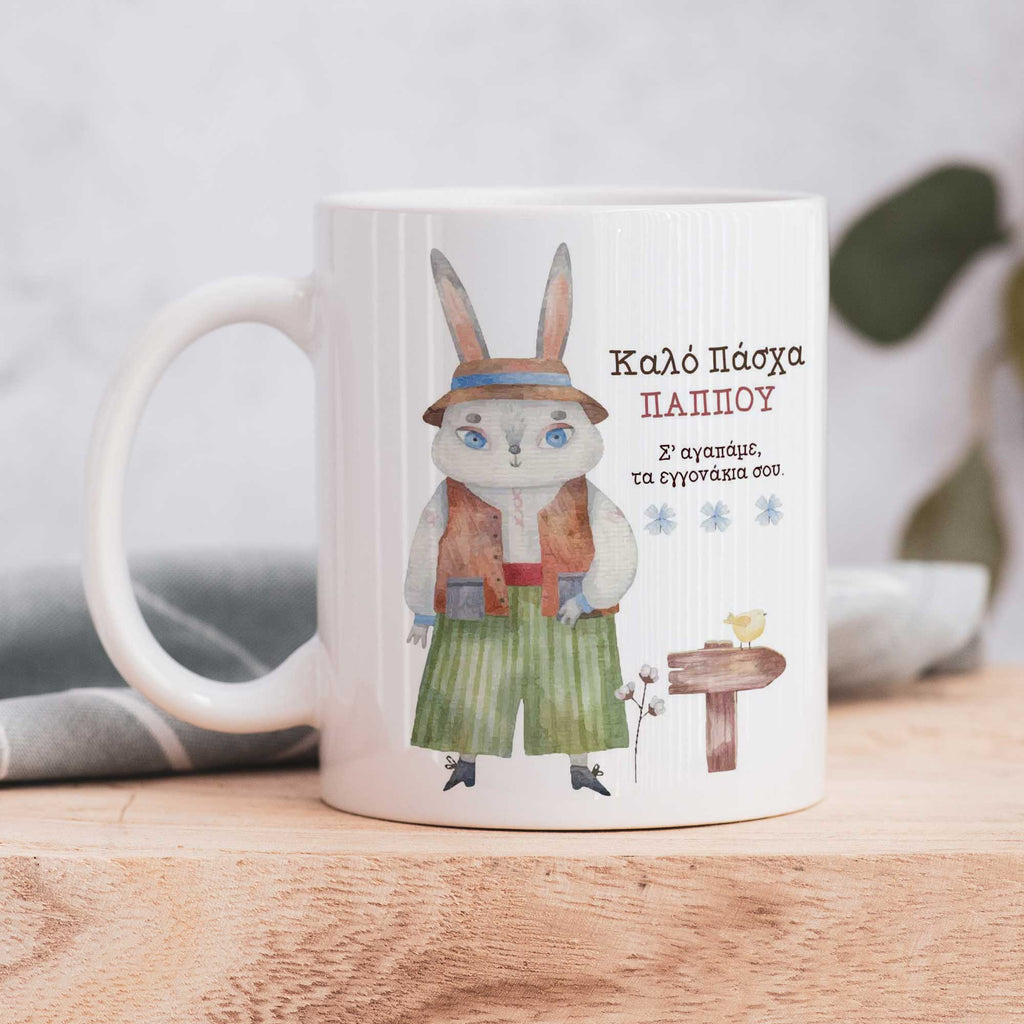 Happy Easter Grandpa  - Ceramic Mug 330ml