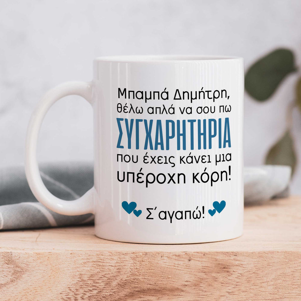 Congratulations Dad - Ceramic Mug 330ml